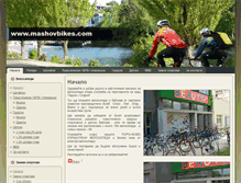 Tablet Screenshot of mashovbikes.com